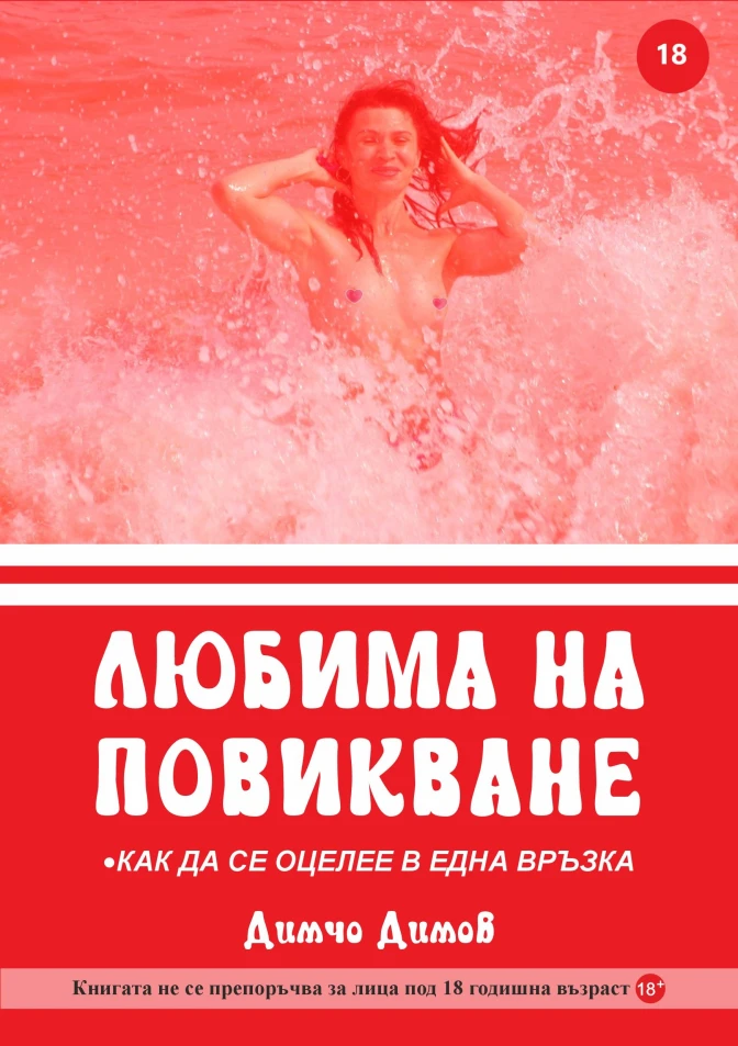 Любима на повикване