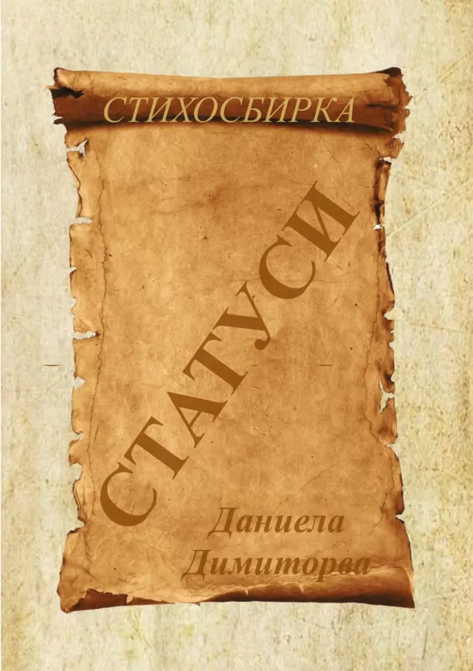 Статуси