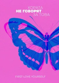 Христина Василева - Хората не говорят за това