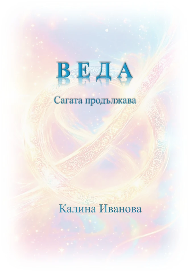 Веда