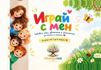 Силвия Кишкилова - Играй с мен